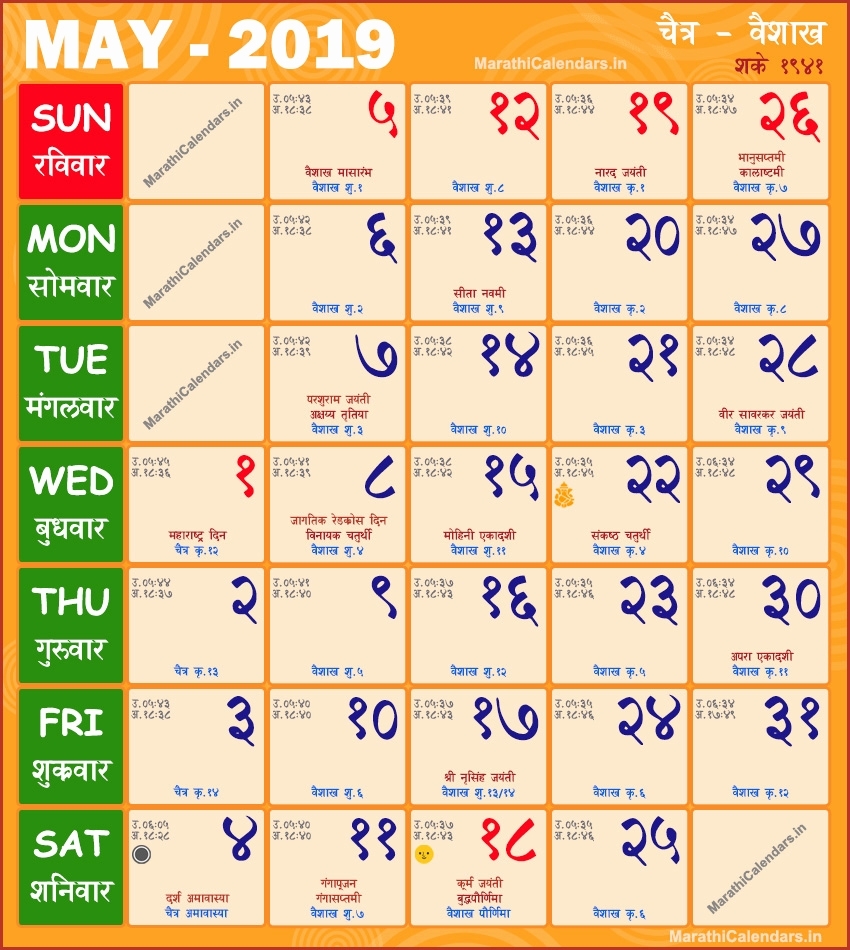 Calendar Of 2020 In Marathi | Month Calendar Printable