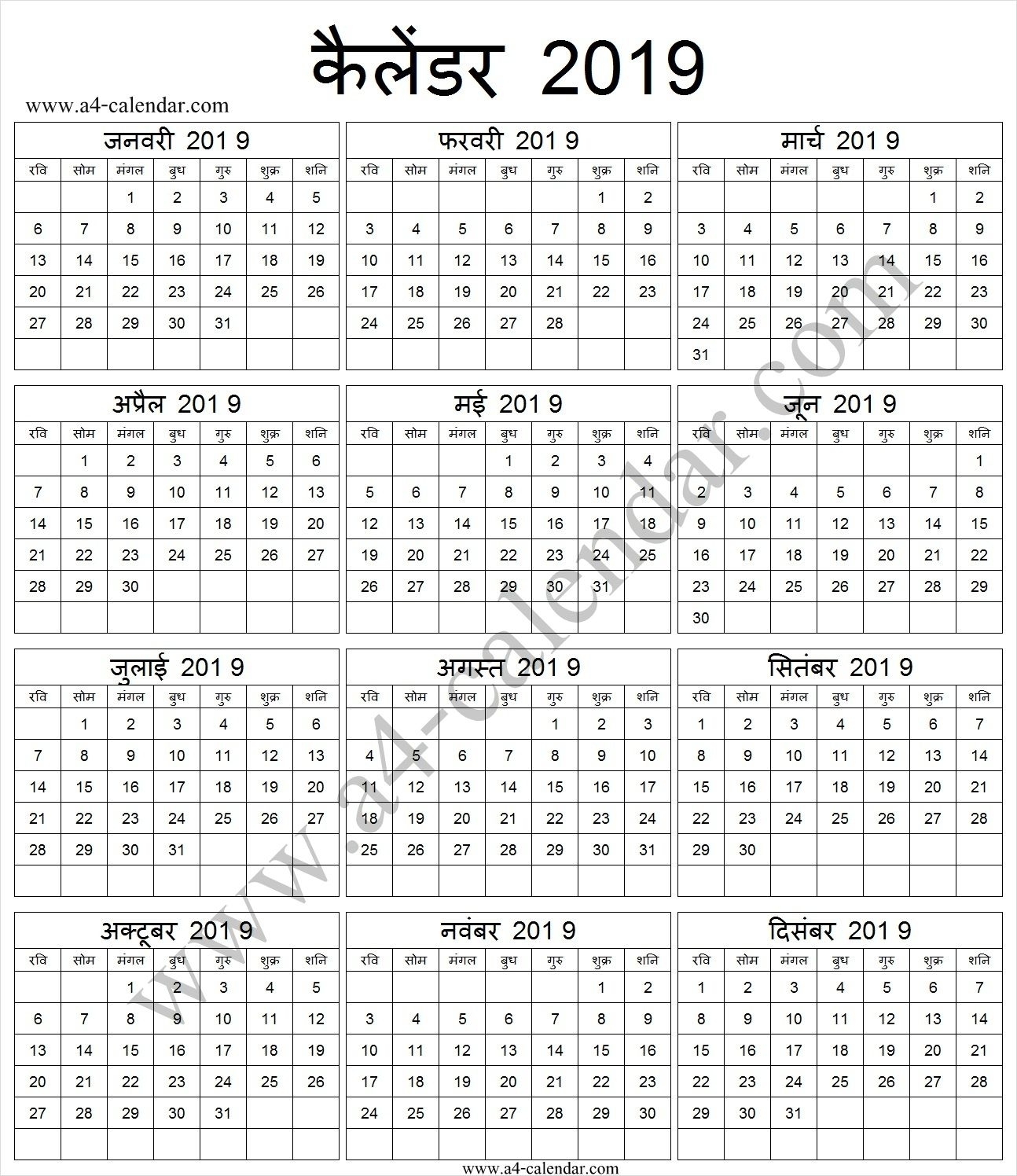 2019 Calendar In Hindi | 2019 Calendar, Calendar, Yearly