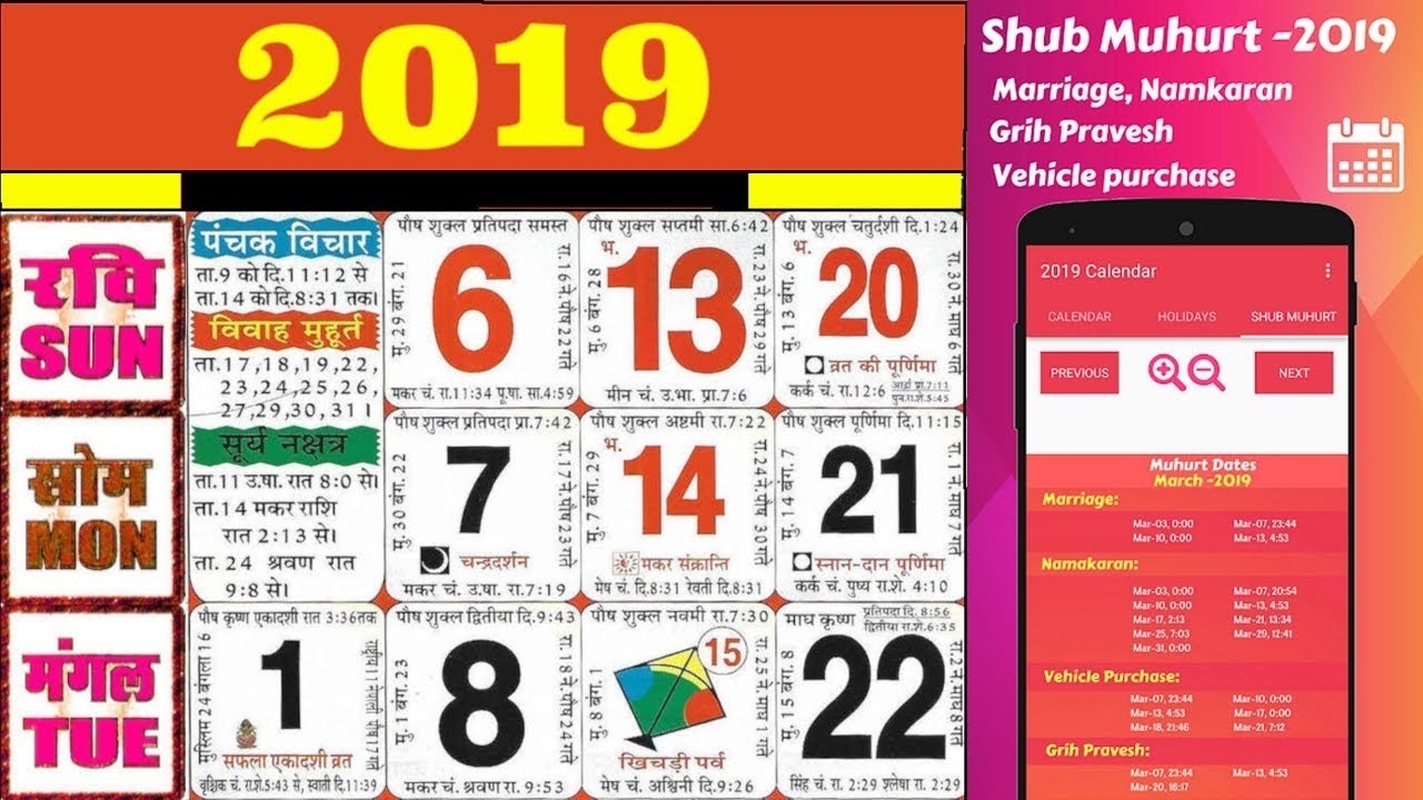 2019 Calendar With 2019 हिंदी कैलेंडर