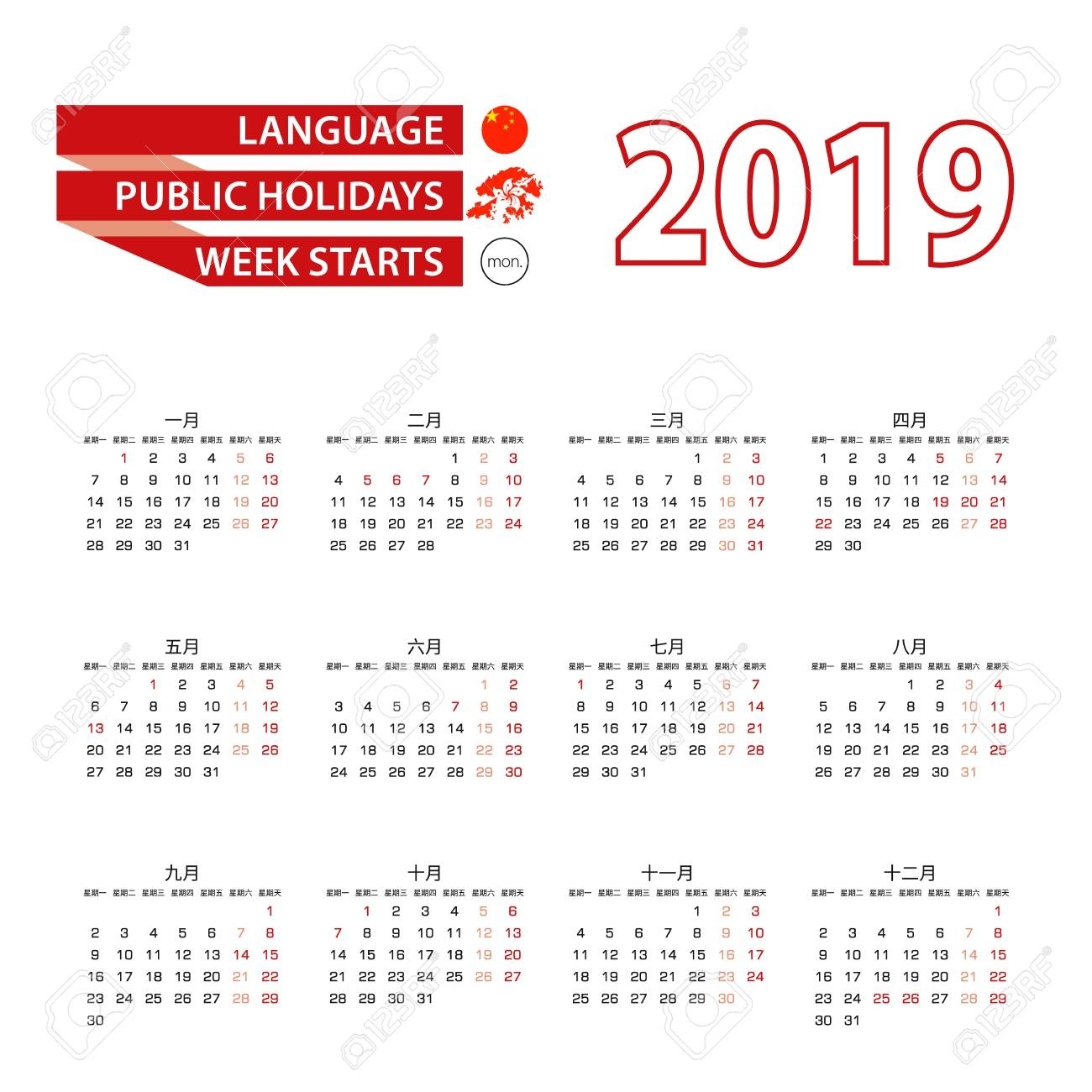 Calendar 2019 In Chinese Language With Public Holidays The Country..