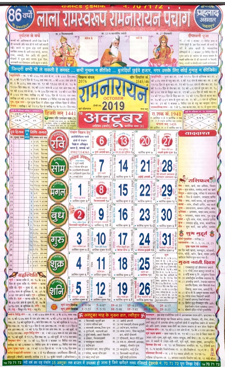 Calendar 2019 Ramnarayan Panchang Pdf | Calendar Printable Free