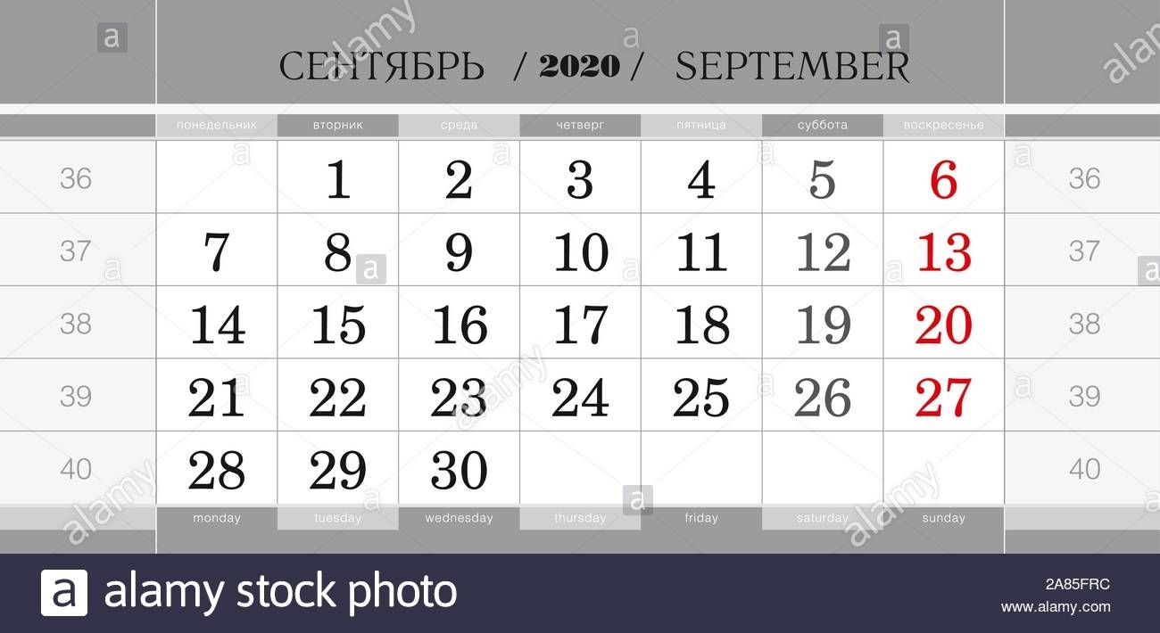 Calendar Quarterly Block For 2020 Year, September 2020. Wall