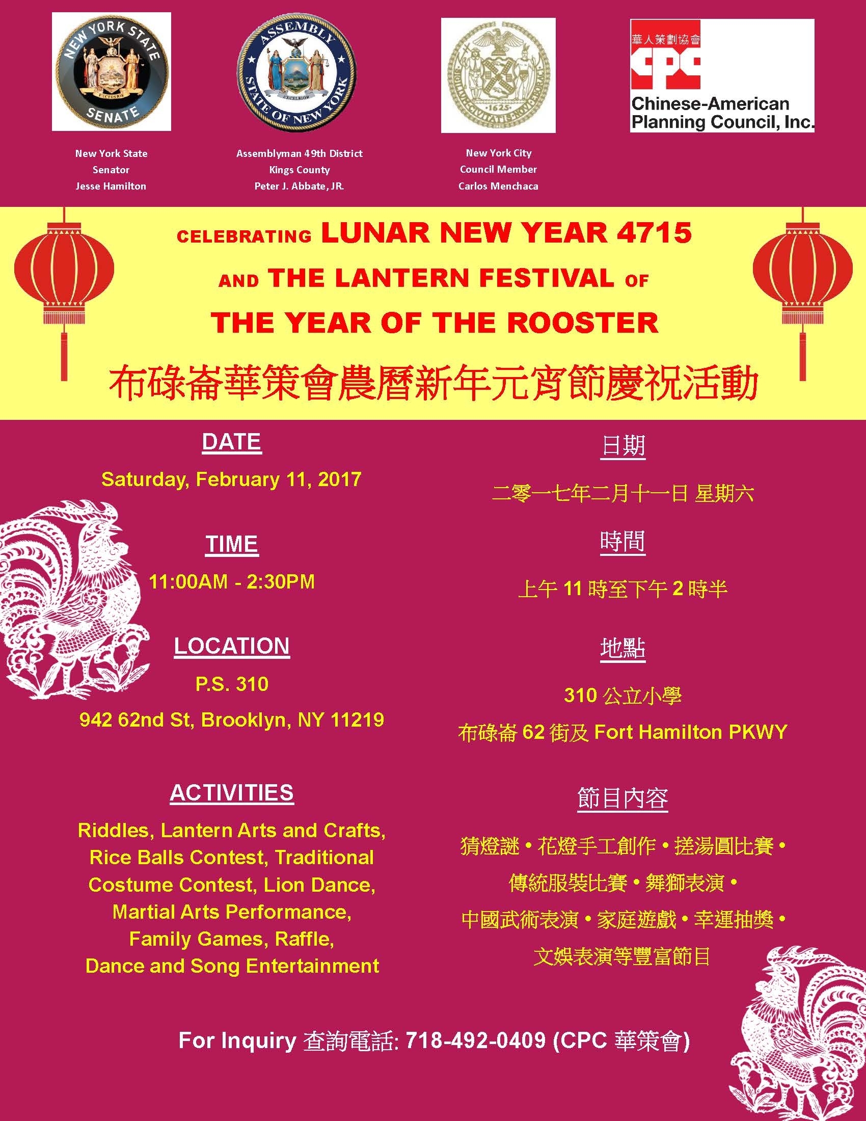 Cpc Brooklyn&#039;s Lunar New Year 4715 ‐ Year Of The Rooster