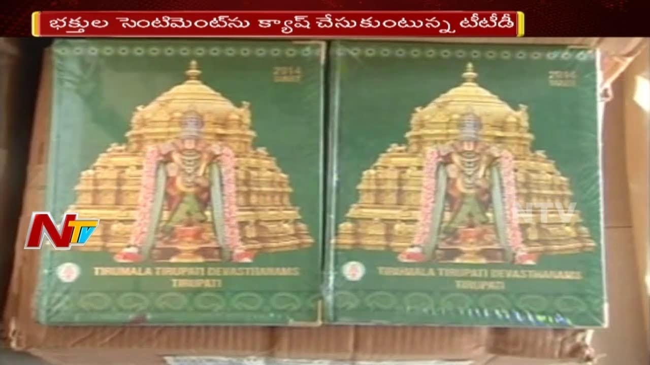 Gst Effect In Tirumala || Ttd Increases Price Of Diaries &amp; Calendars || Ntv