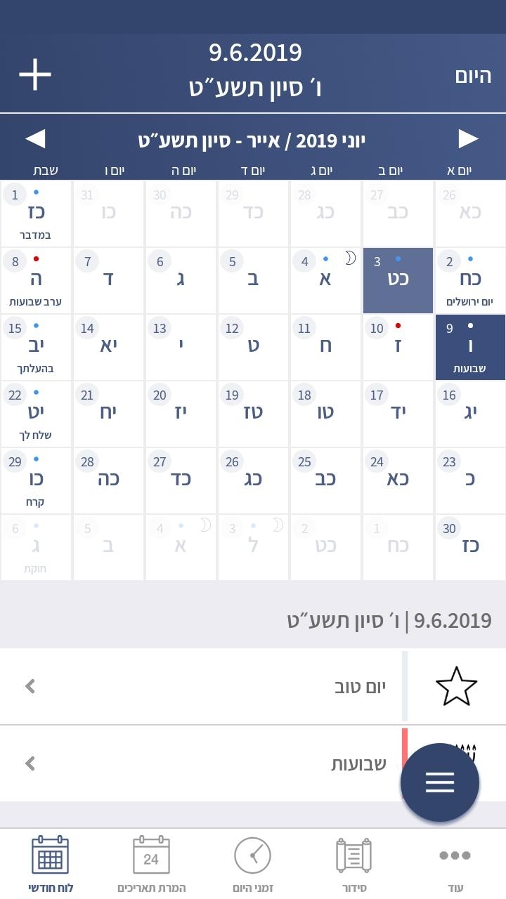 Hebrew Calendar - Jewish Calendar For Android - Apk Download