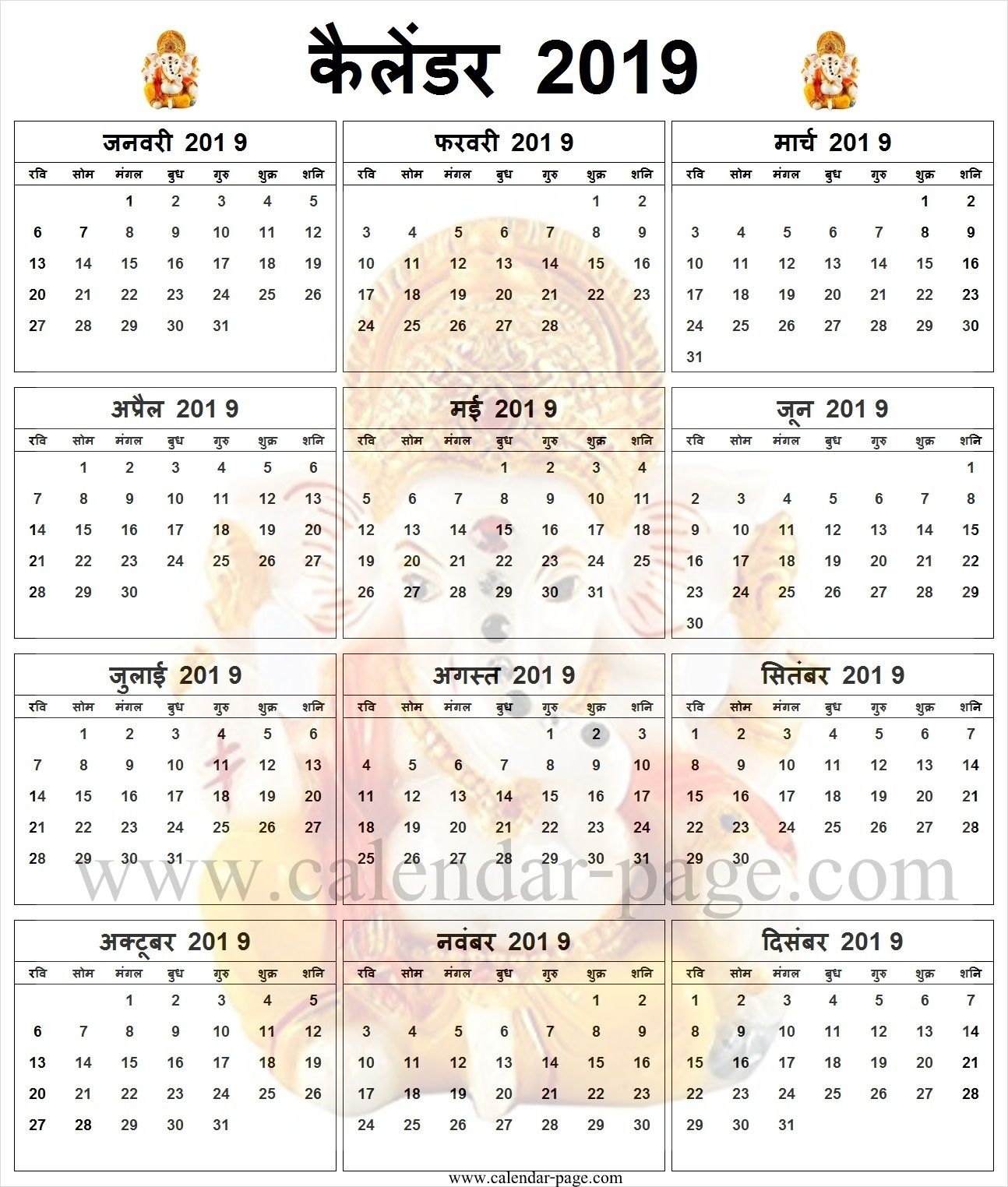 Hindi 2019 Calendar | Free Calendar Template, Blank Calendar