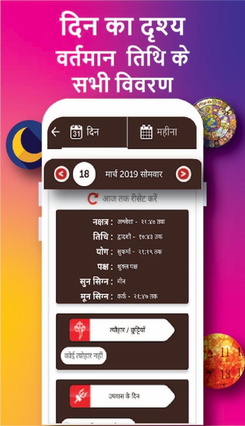 Hindi Calendar 2020 - हिंदी कैलेंडर 2020 , 2019