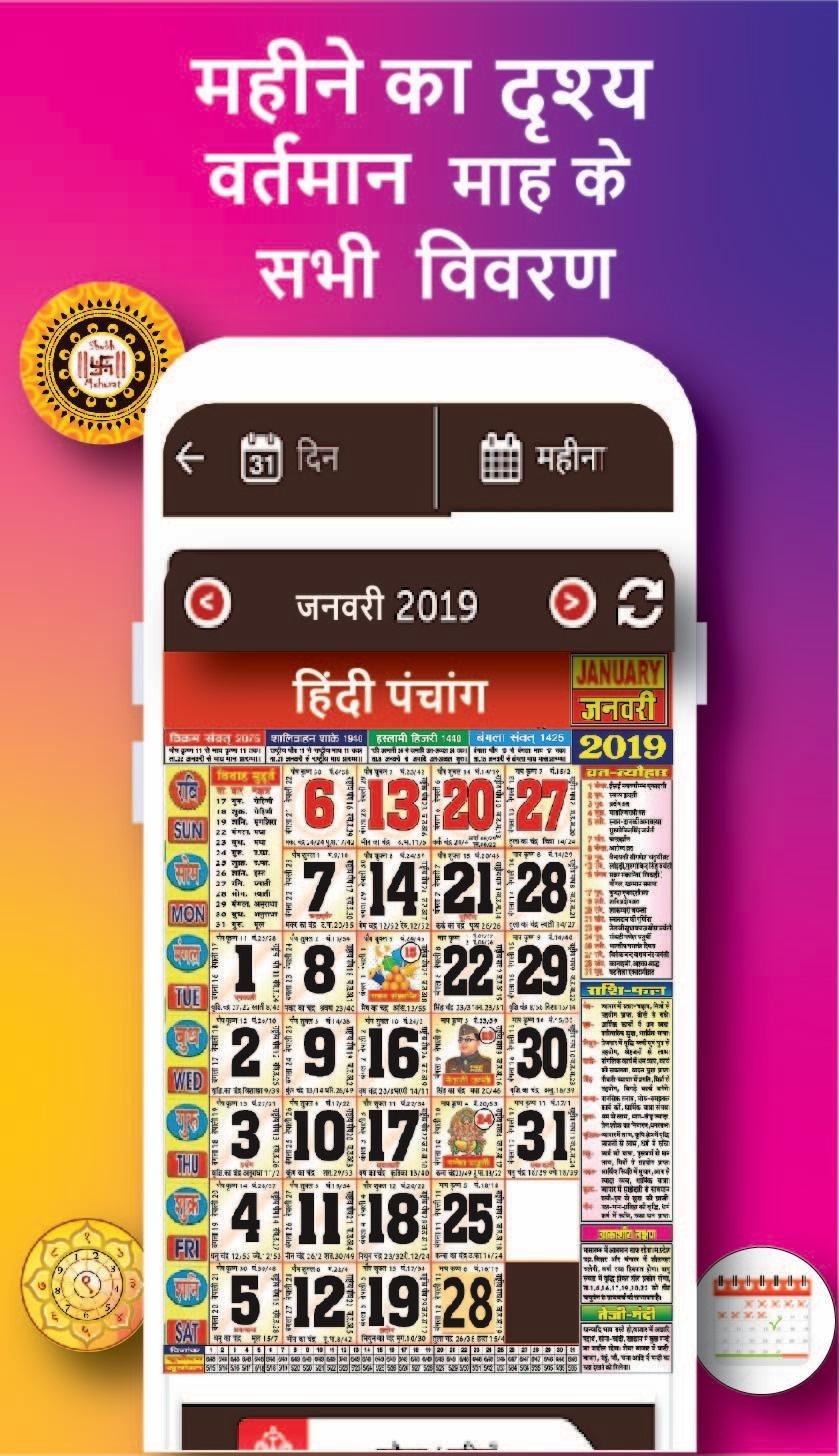 Hindi Calendar 2020 - हिंदी कैलेंडर 2020 , 2019