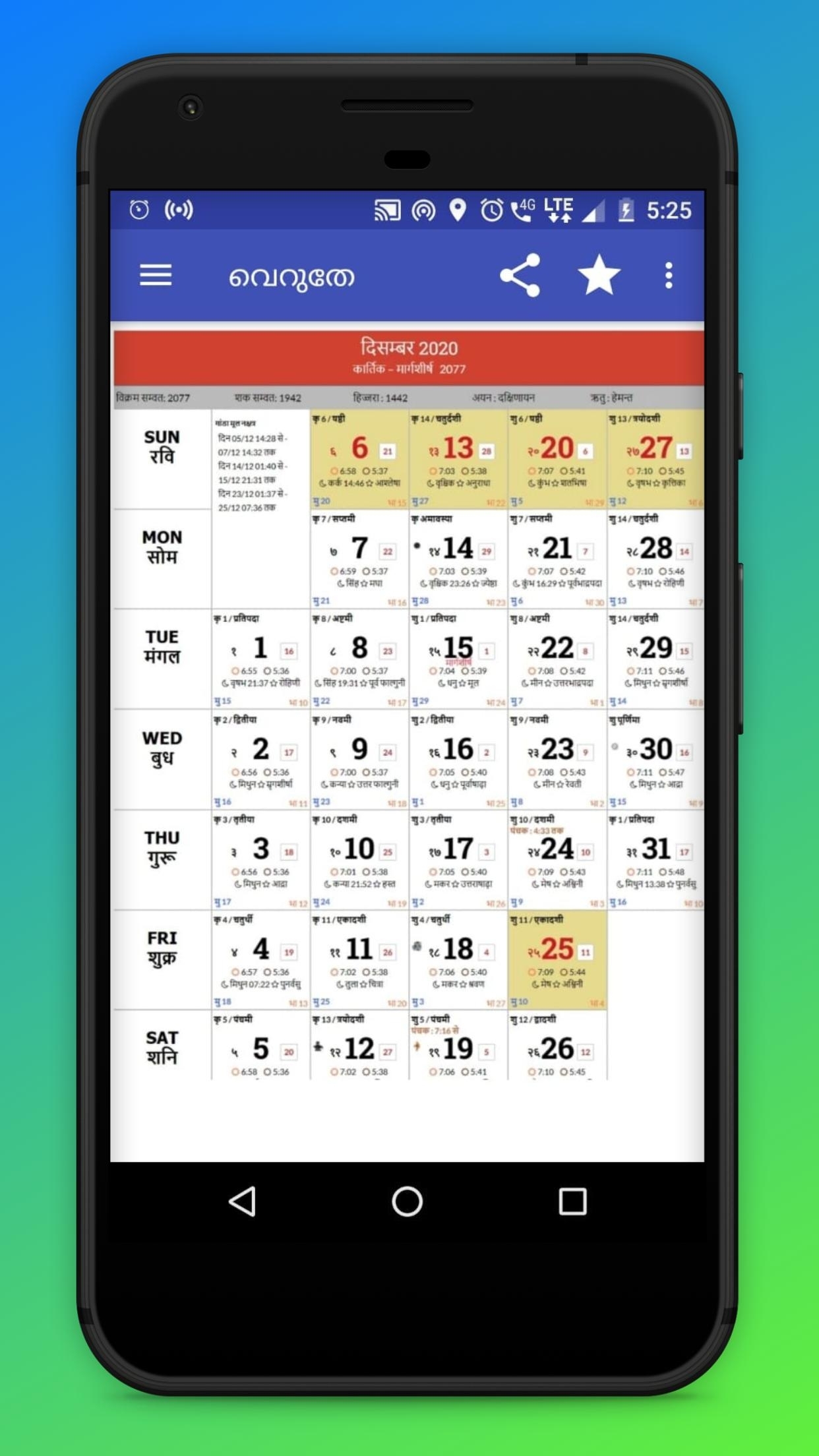 Hindi Calendar 2020 - हिन्दी कैलेंडर 2020 For