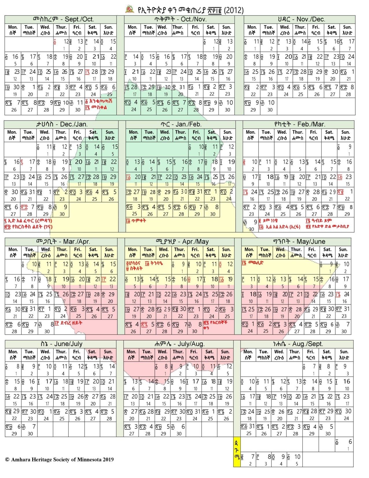 2015 Ethiopian Calendar - Printable Calendar 2023