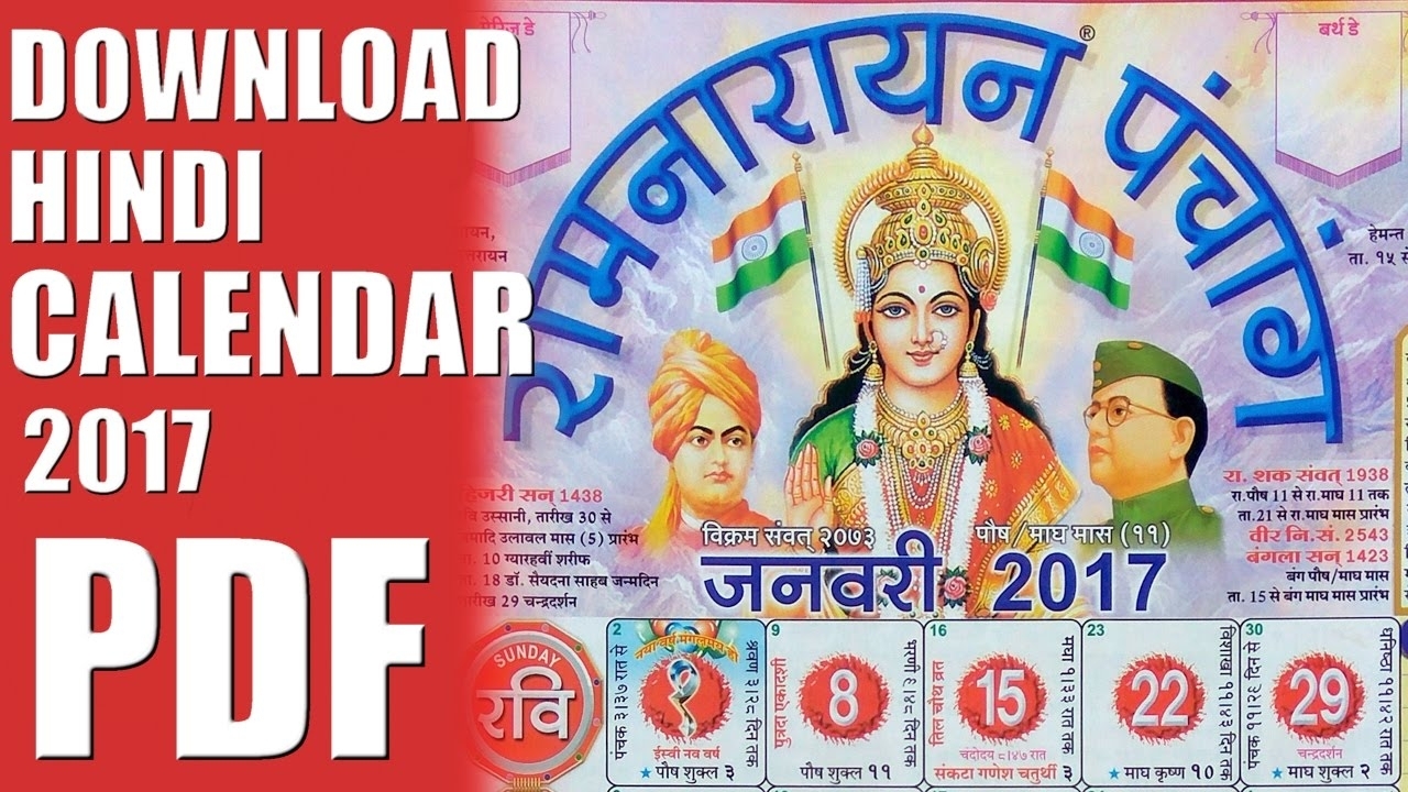 Indian Calendar 2017 Pdf Download : Ramnarayan Panchang Holidays Hindi  Download Links : Hindu