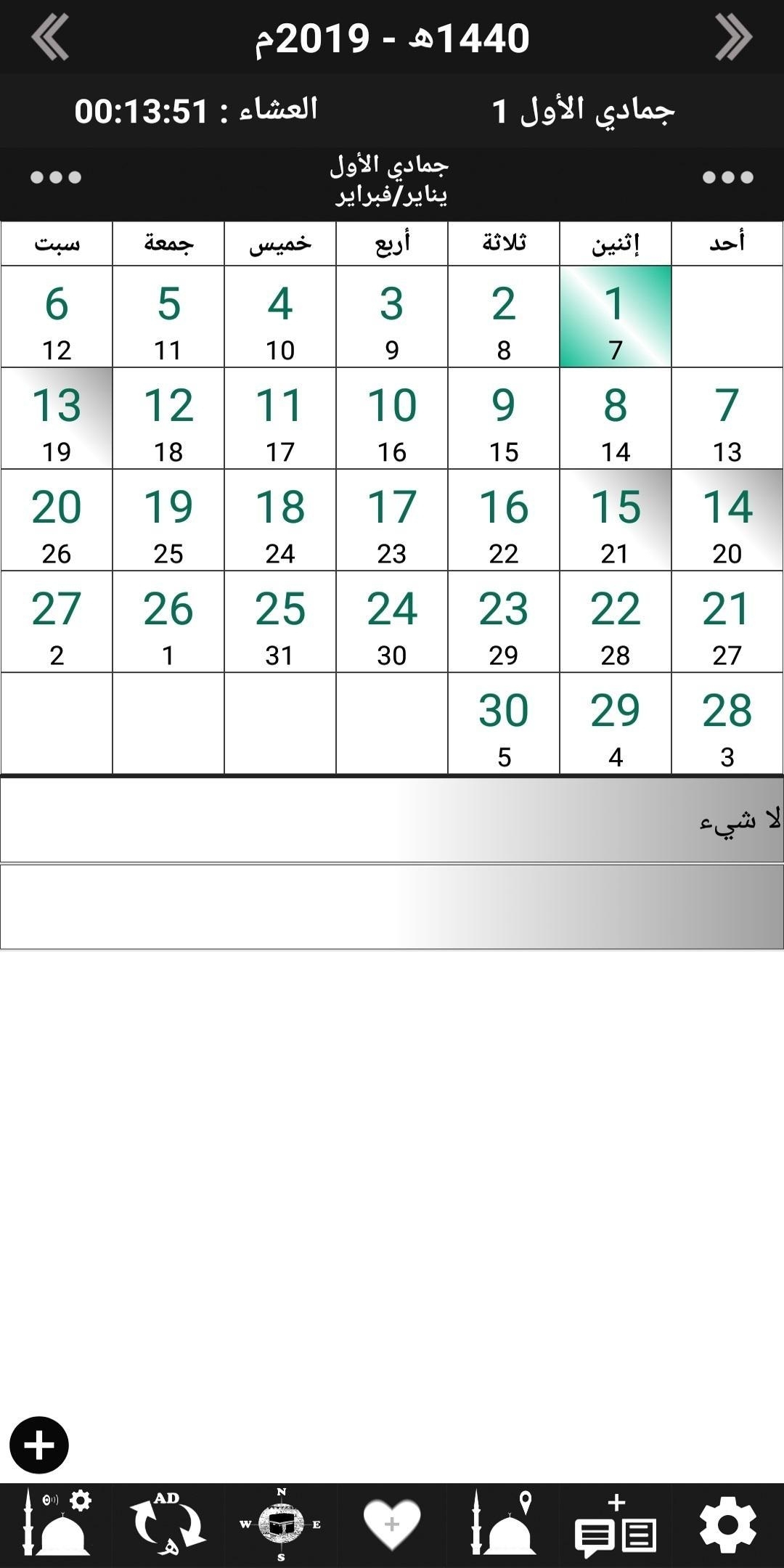 Islamic Calendar /prayer Times /ramadan /qibla For Android