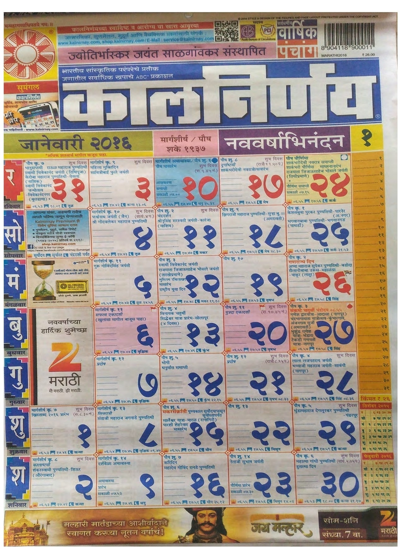 Kalnirnay 2021 Marathi Calendar Pdf Free / Calendar 2021 ...