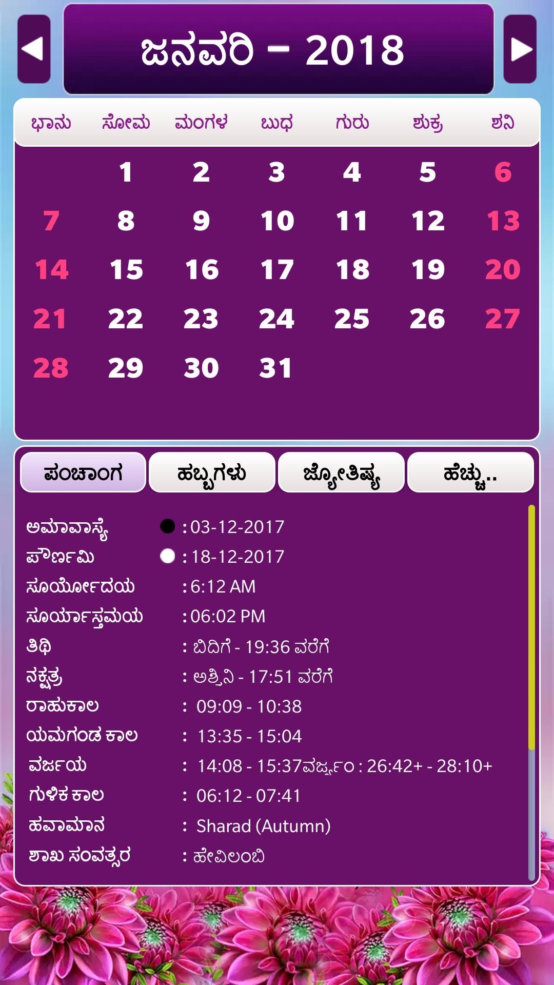 Kannada Calendar Panchagam 2018 - 2020 For Android - Apk