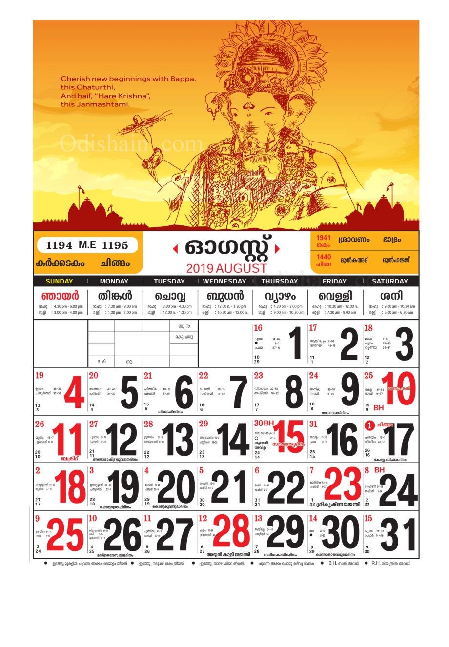 Malayala Manorama Calendar 2020 March - August 2019