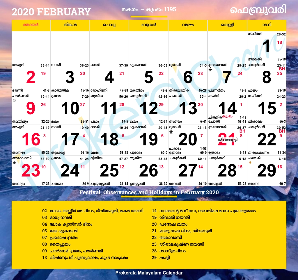 Malayalam Calendar 2020 | Kerala Festivals | Kerala Holidays