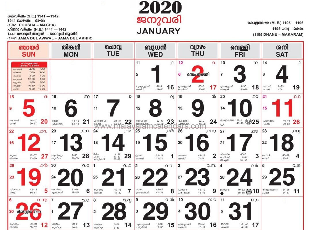 Malayalam Calendar January 2020 – Malayalamcalendars