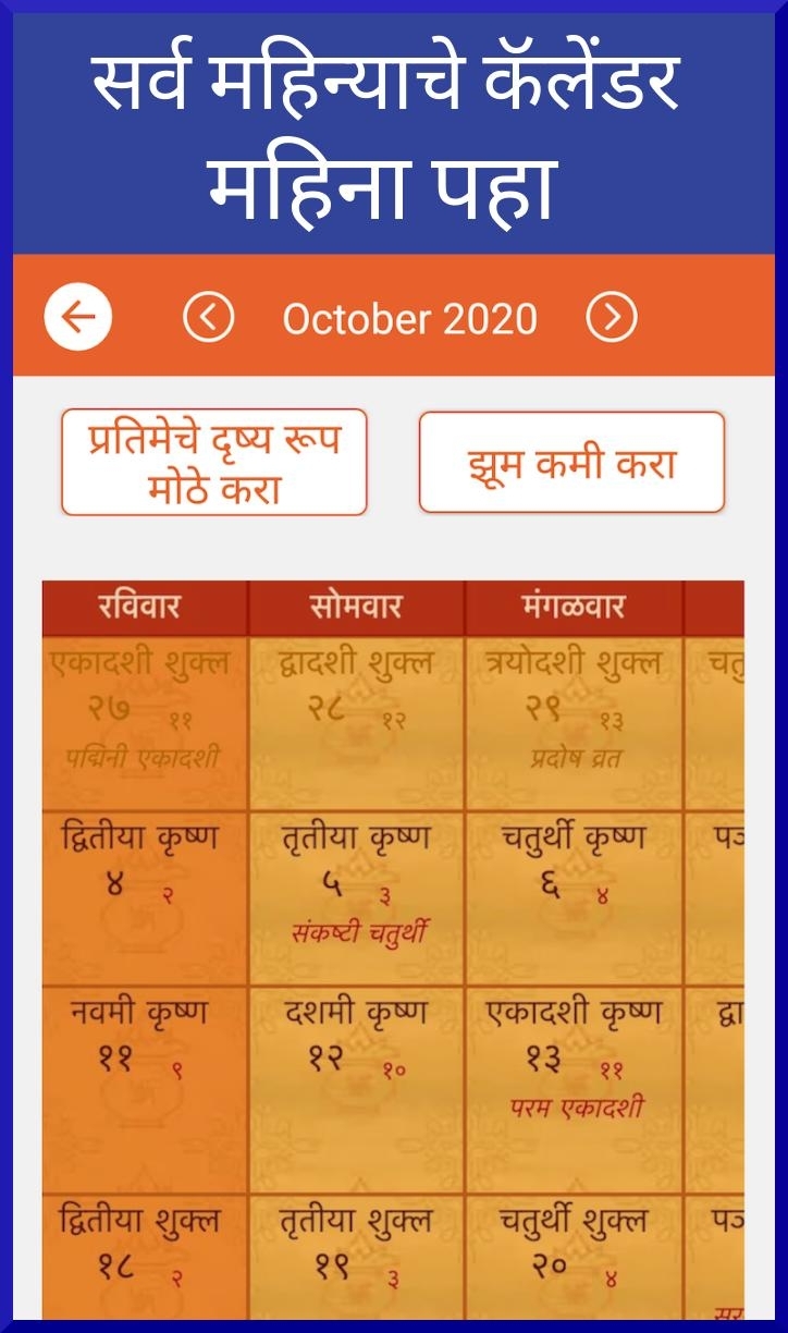 Marathi Calendar 2020 - मराठी कॅलेंडर 2020 For