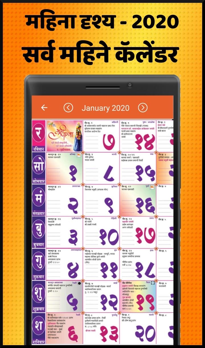 Calendar Of 2020 In Marathi | Month Calendar Printable