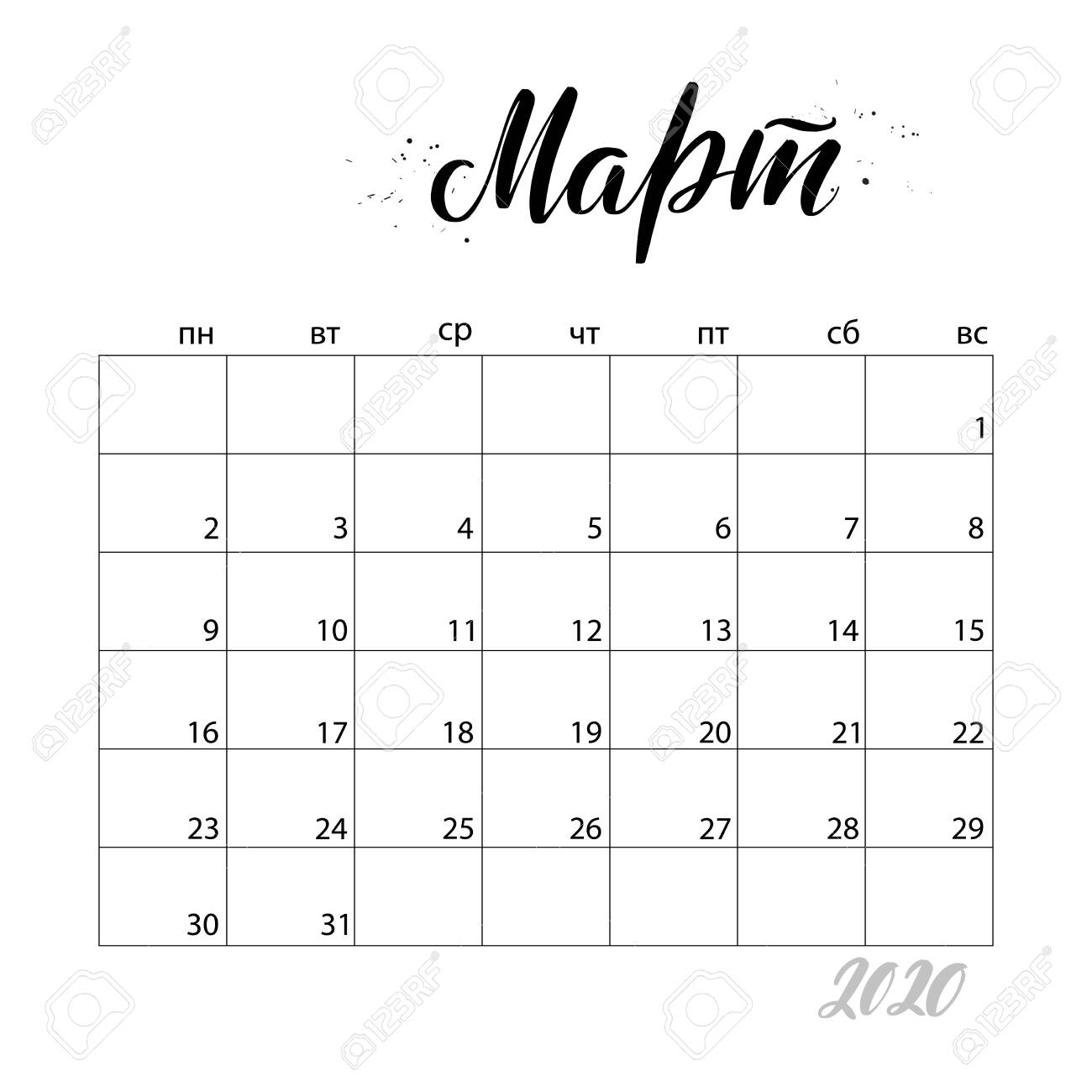 March. Monthly Calendar For 2020 Year. Handwritten Modern Calligraphy..