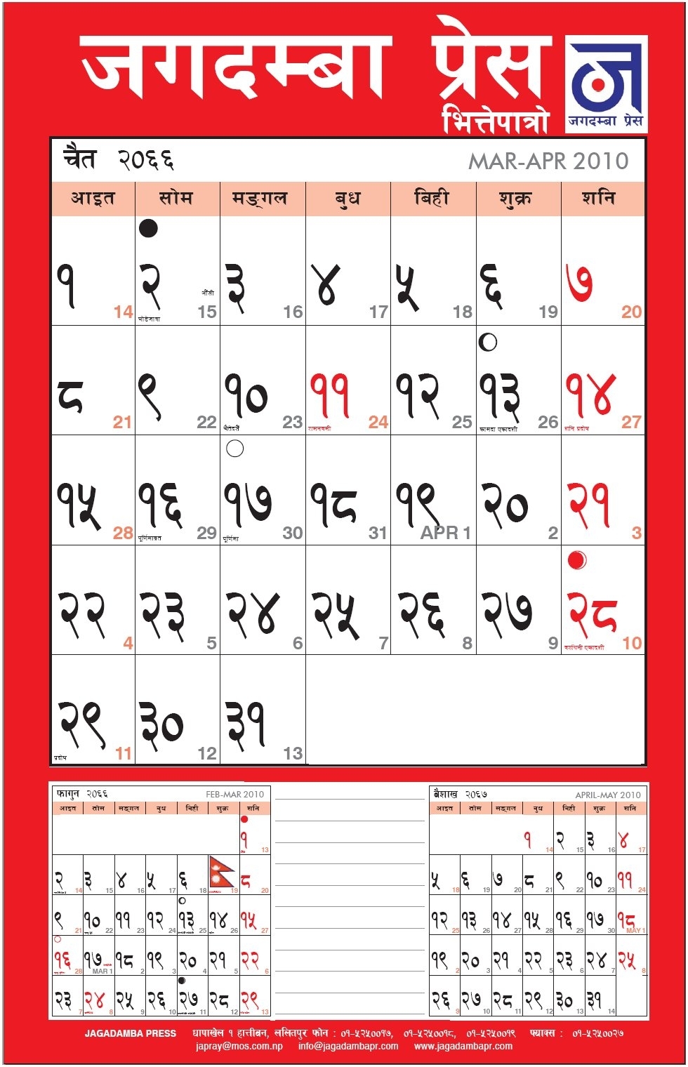 Nepali Calendar 2017 To Download Or Print | Americanwomanmag
