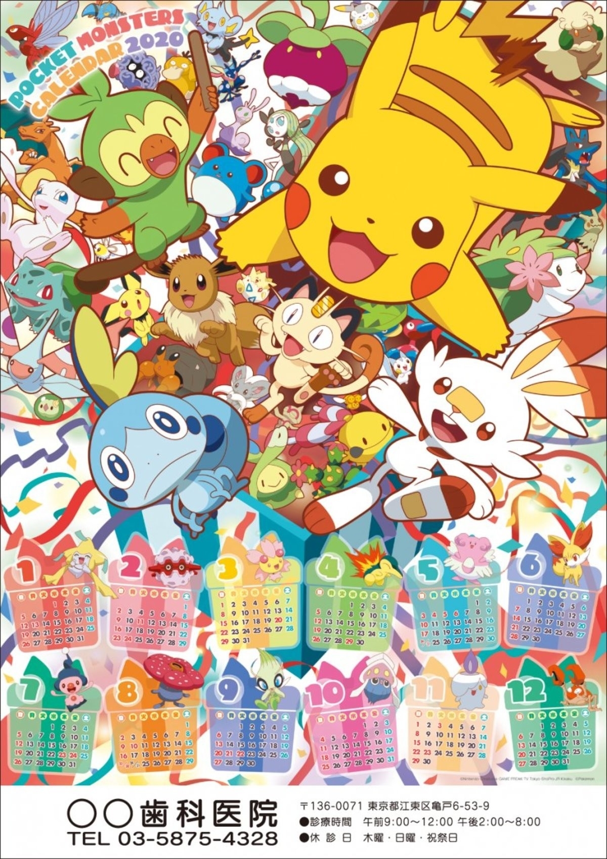 Official 2020 Pokemon Calendar