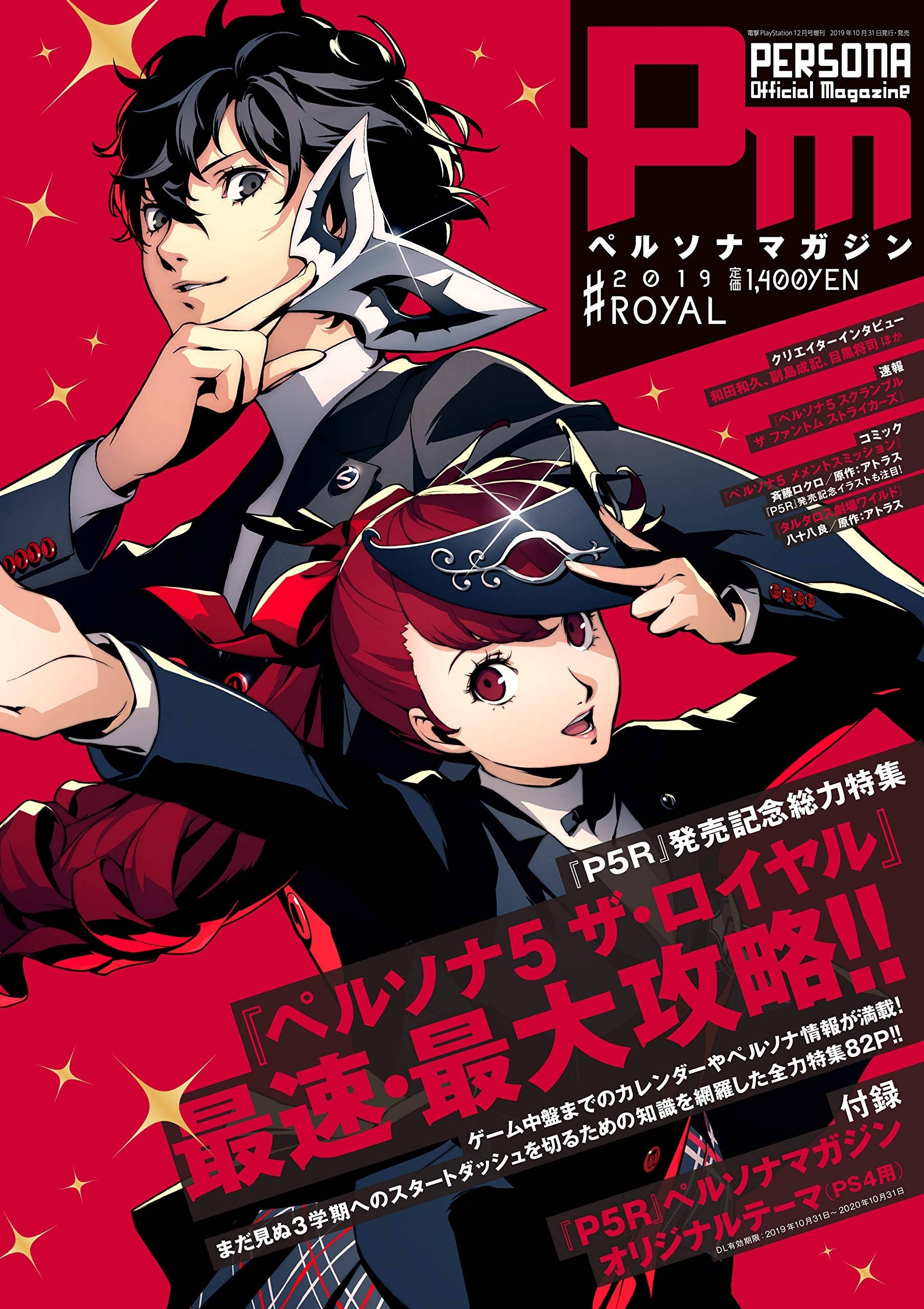 Persona Magazine #2019 Royal Issue Content Overview