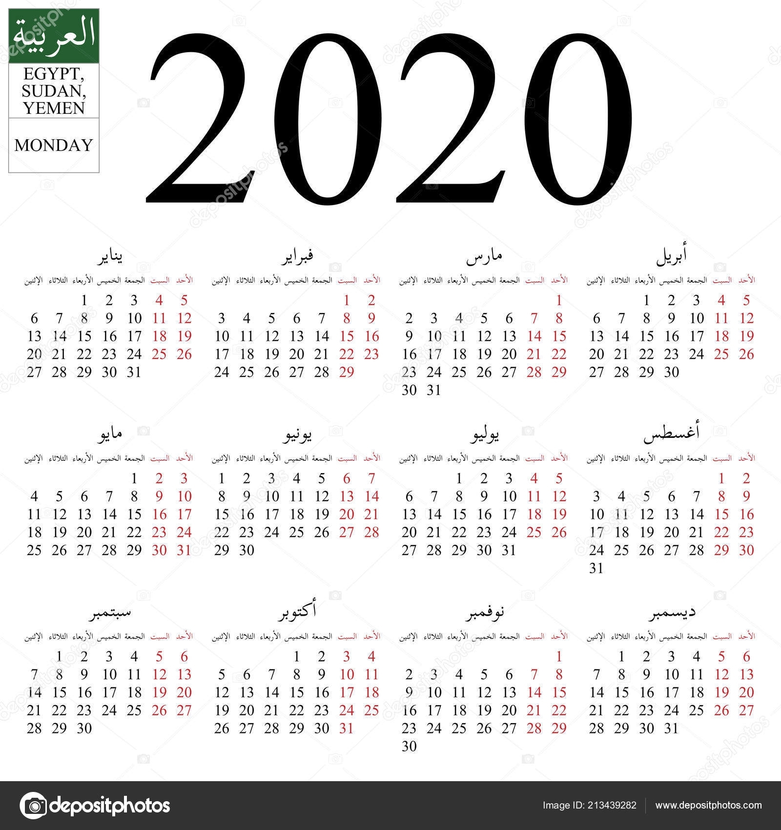 Simple Annual 2020 Year Wall Calendar Arabic Language Names