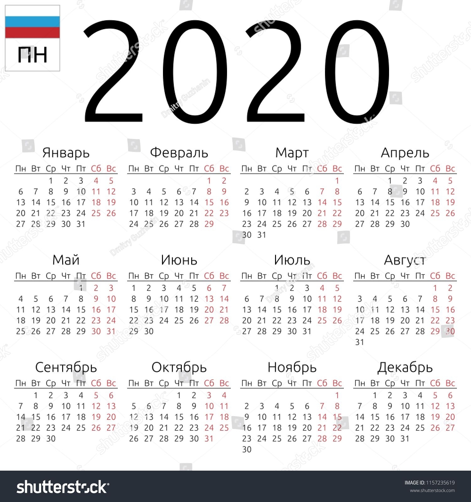 Simple Annual 2020 Year Wall Calendar. Russian Language