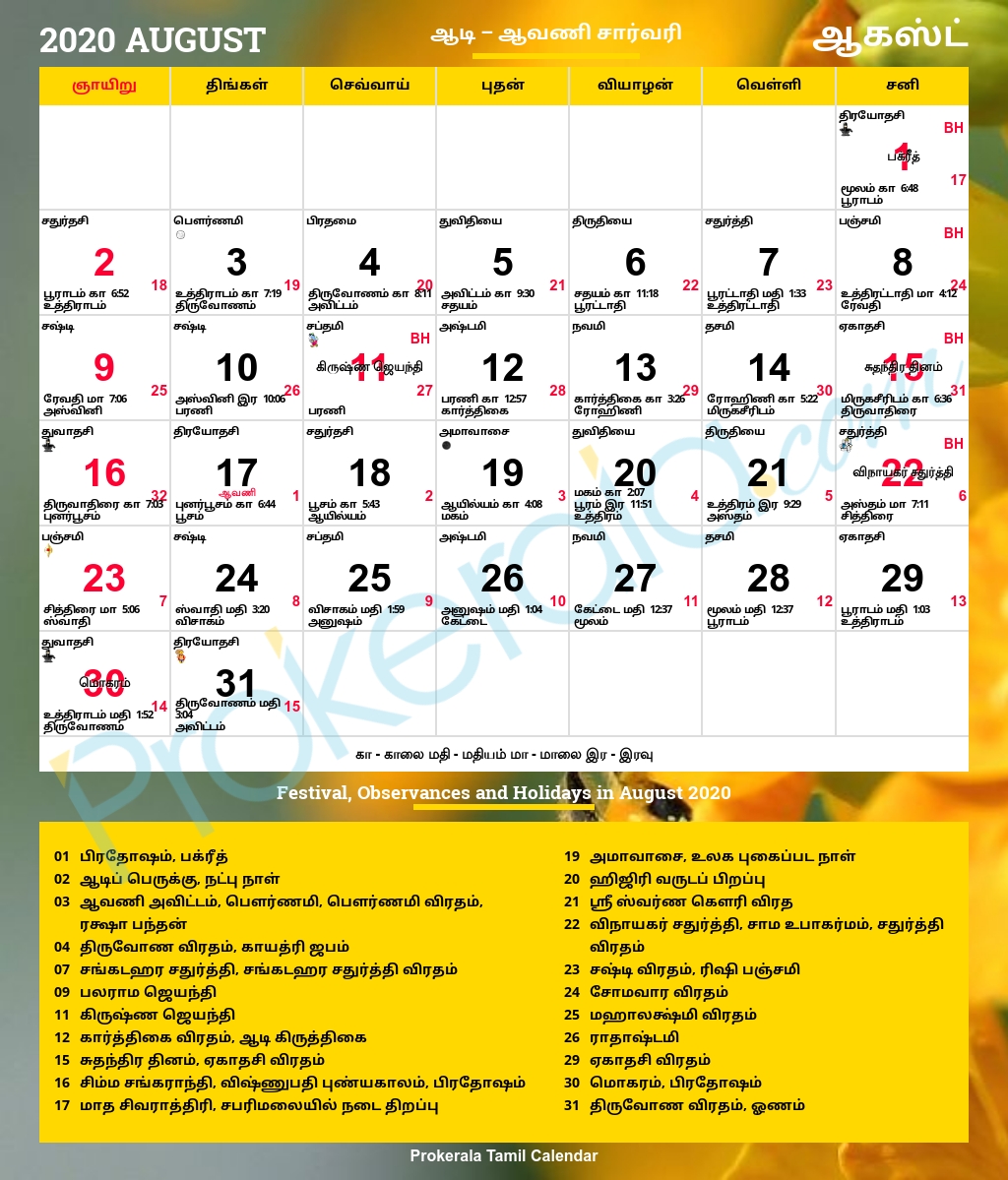 Tamil Calendar 2020 | Tamil Festivals | Tamil Nadu Holidays 2020