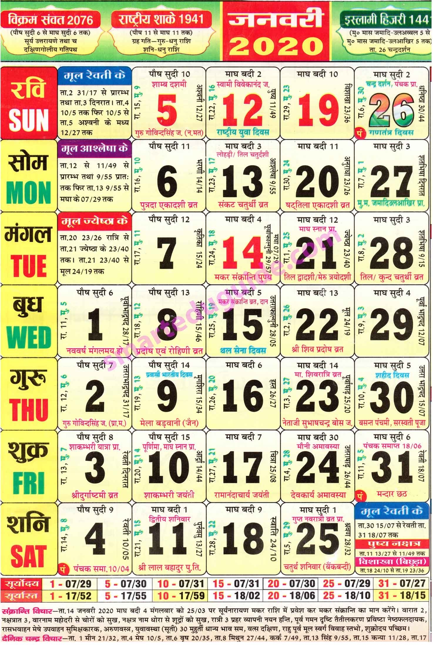 Calendar 2020 Ramnarayan Panchang Pdf | Month Calendar Printable