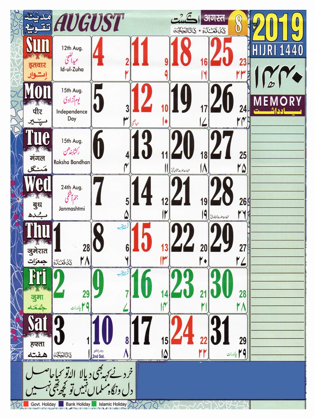 Urdu Calendar 2019. Urdu Calendar 2020 ( Islamic ). 2019-10-21