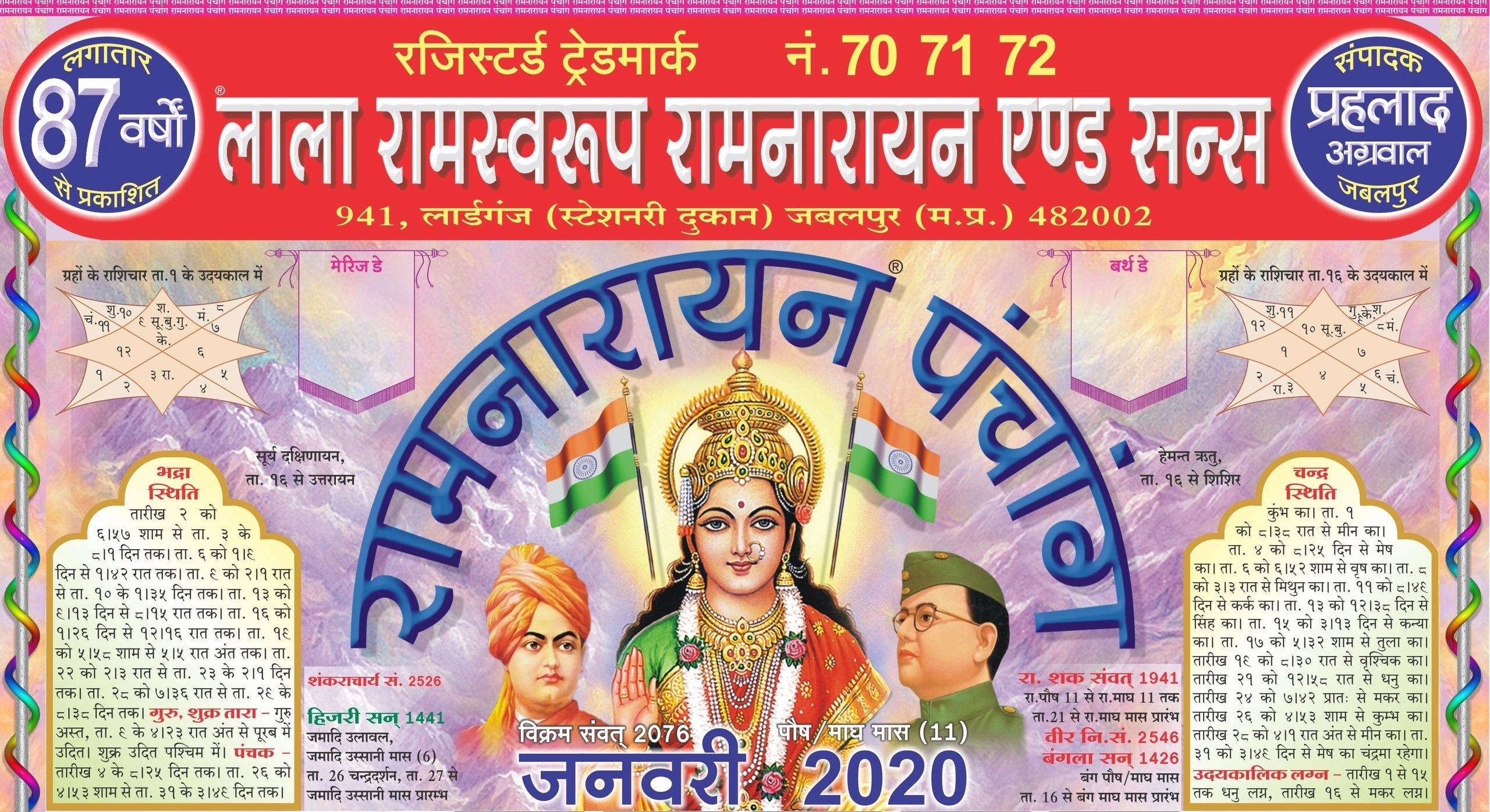 Calendar 2020 Ramnarayan Panchang Pdf | Month Calendar Printable