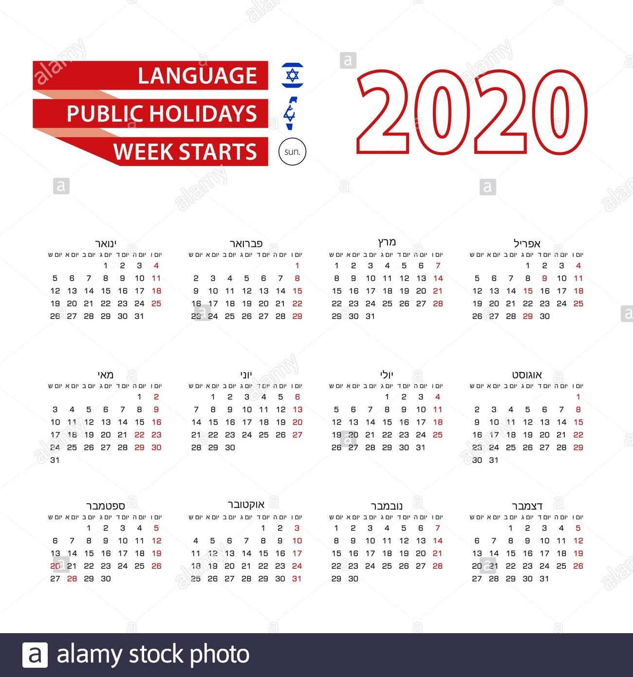 Calendar 2020 In Hebrew Language With Public Holidays The