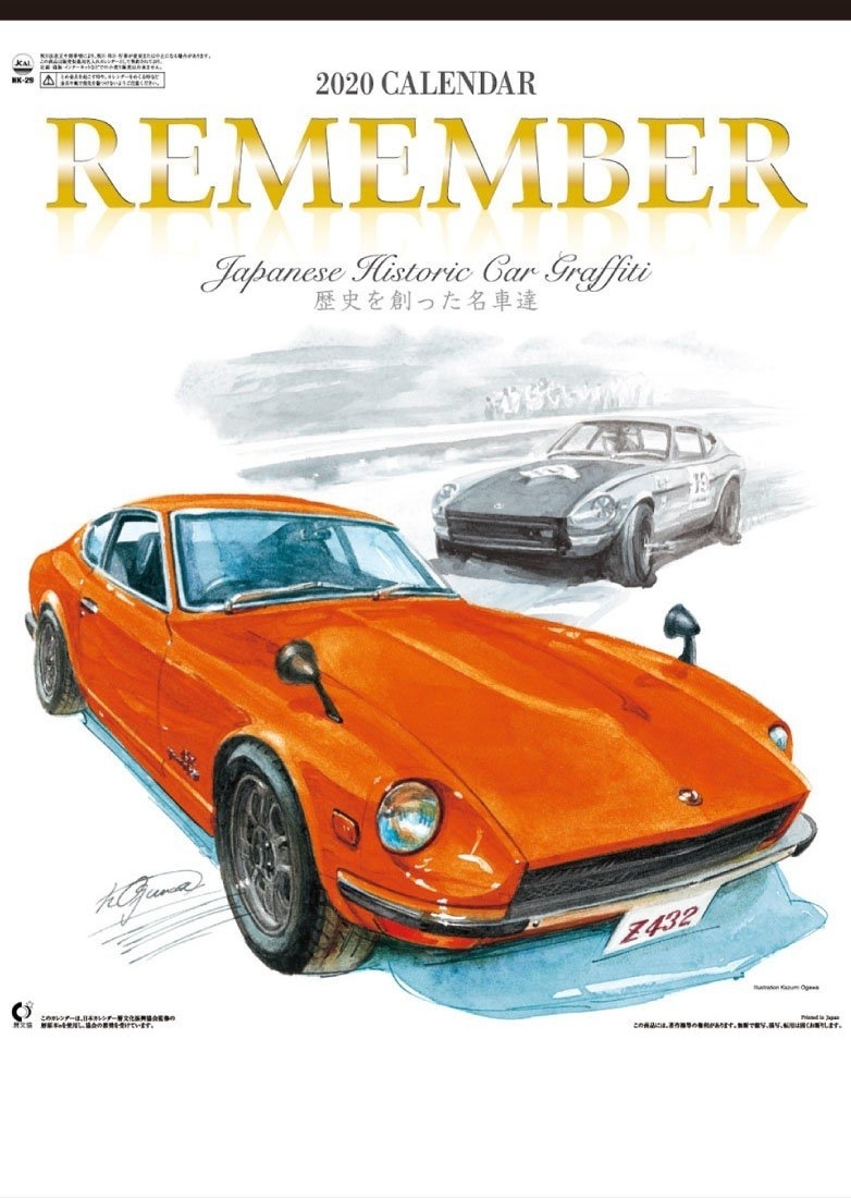 Classic Japanese Cars - 2020 Calendar