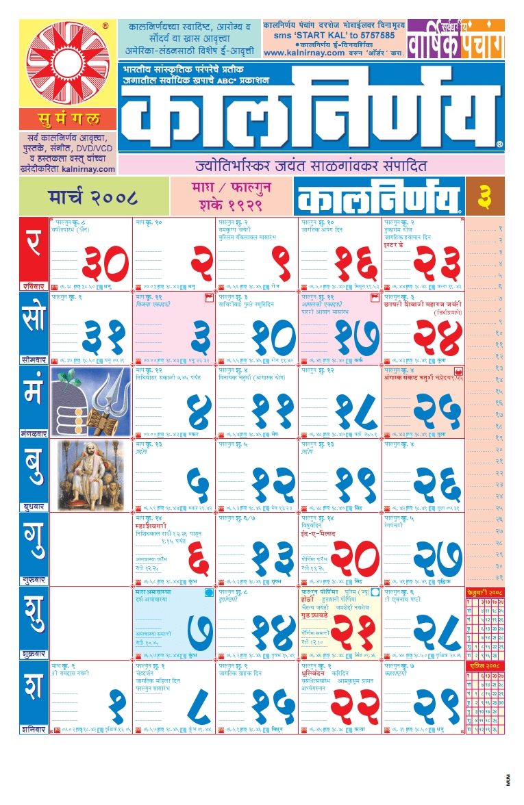 March 2024 Calendar Kalnirnay Marathi Best The Best Incredible