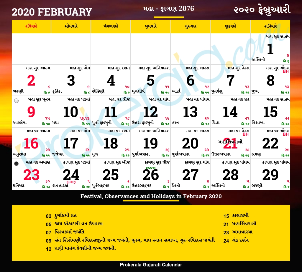 Gujarati Calendar 2020 | Gujarati Festivals | Gujarati Holidays