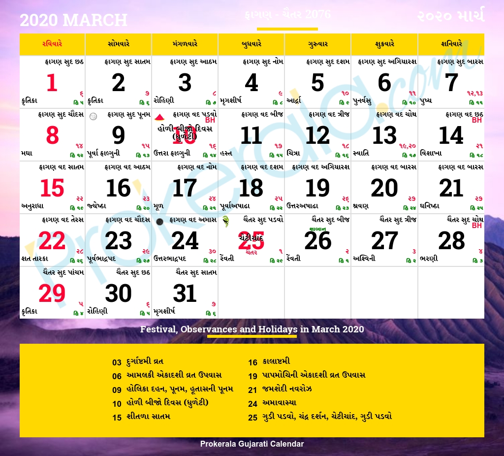 Gujarati Calendar March, 2020 | Vikram Samvat 2076, Phaguna