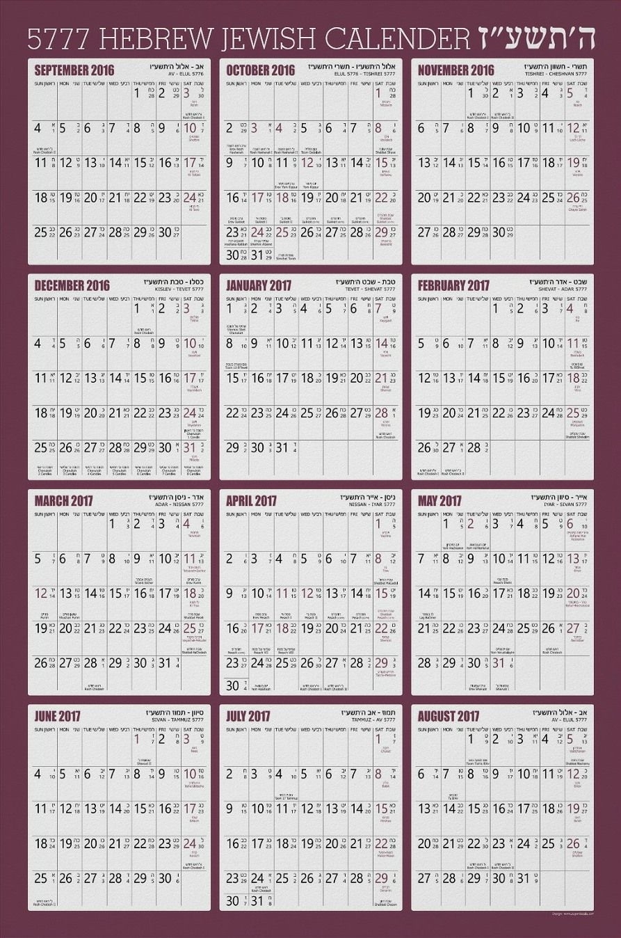 Hebrew Jewish Wall Calendar Poster - Wine Color - 5777