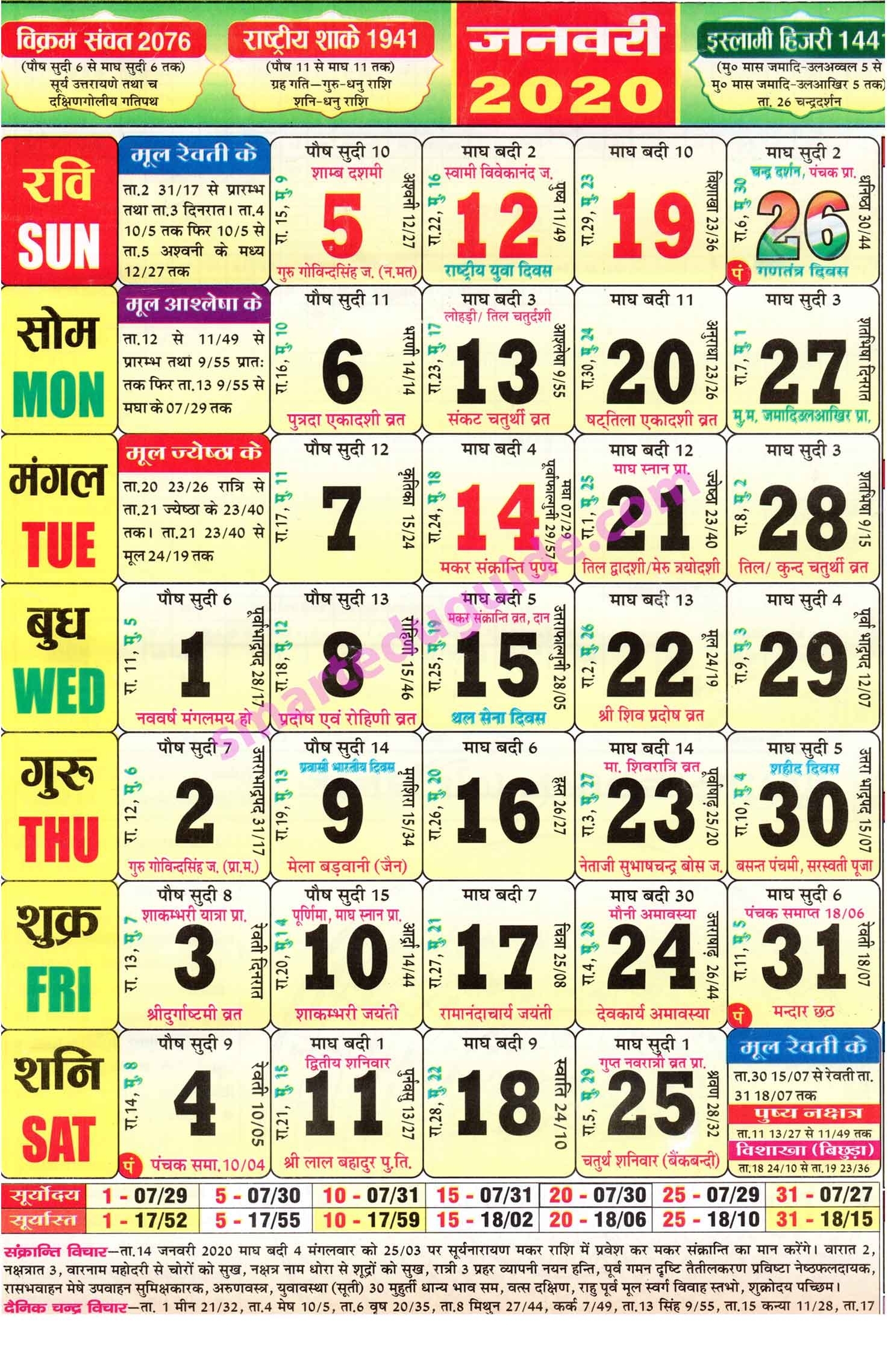 Calendar Of 2020 With Hindu Festival | Month Calendar Printable