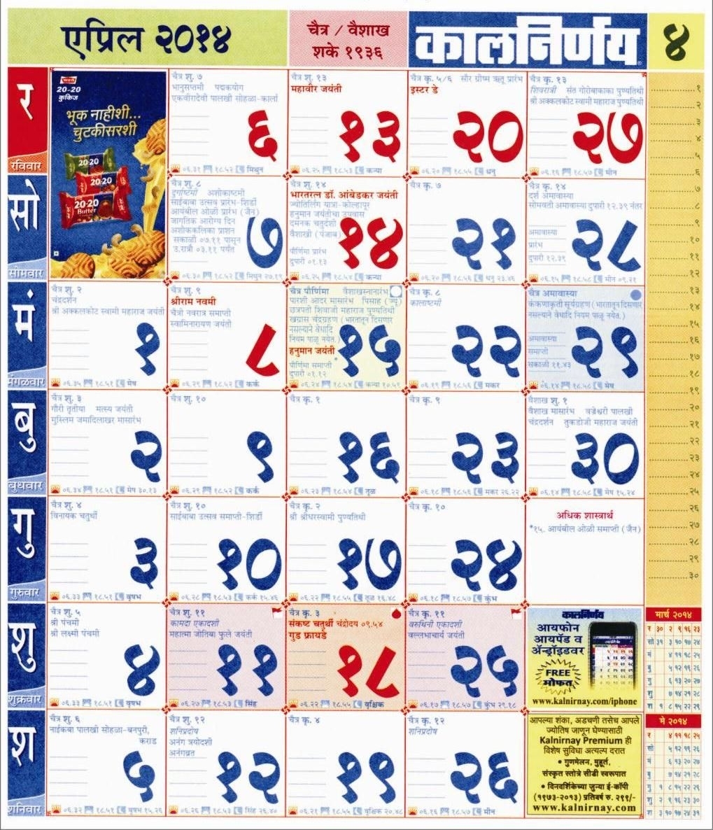 Kalnirnay April 2014 Marathi Calendar (With Images