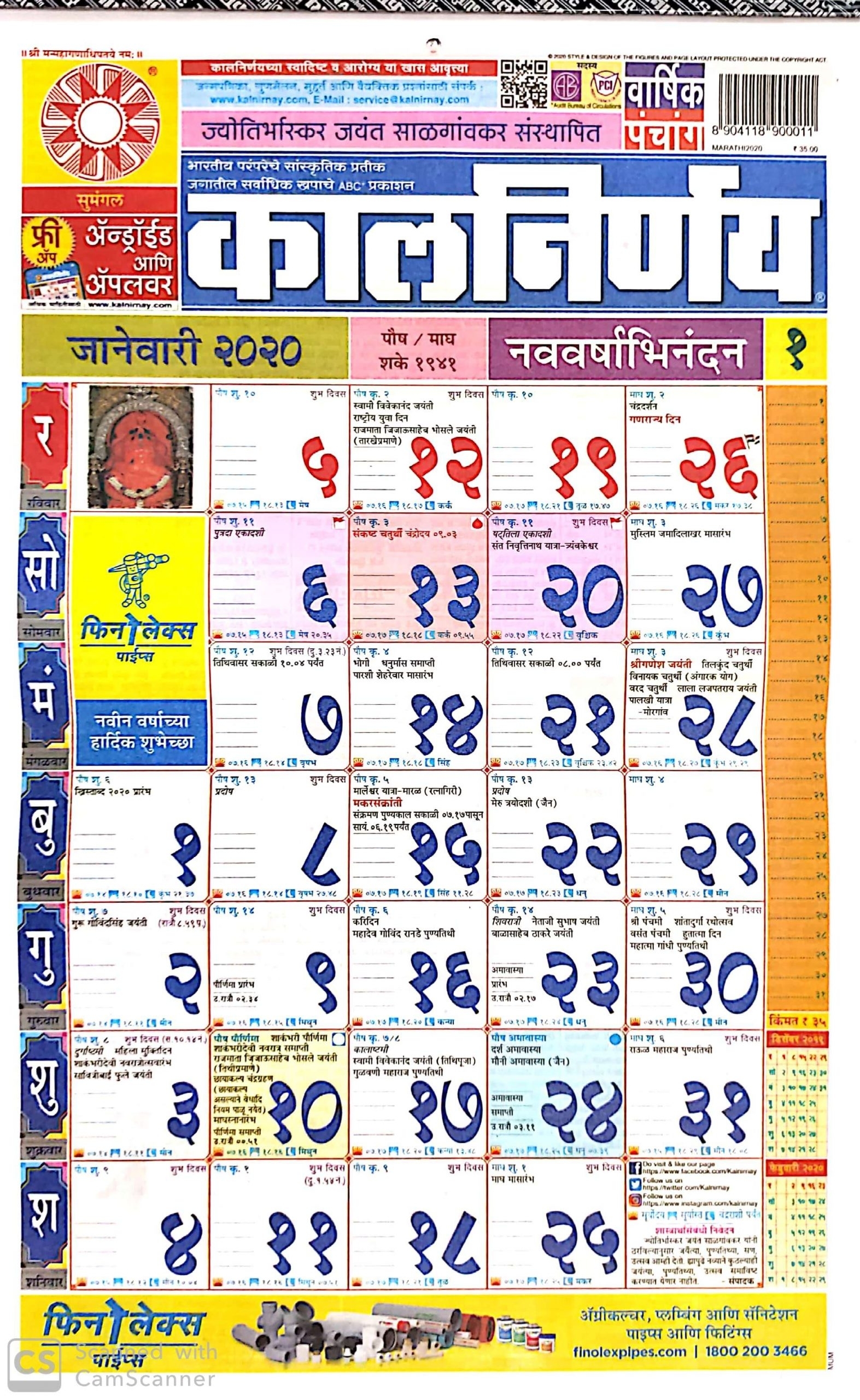 Kalnirnay 2024 Marathi Calendar Pdf Download Mada Sonnie