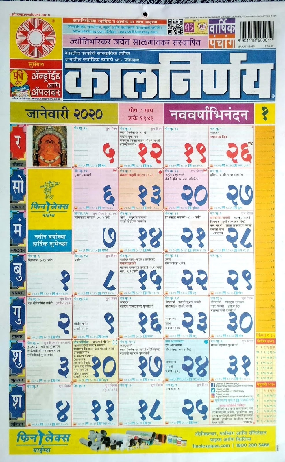 Kalnirnay Calendar In Marathi Oppidan Library Gambaran