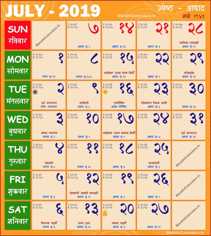 Marathi Calendar 2019 July | Saka Samvat 1941, Jyeshth, Ashadh