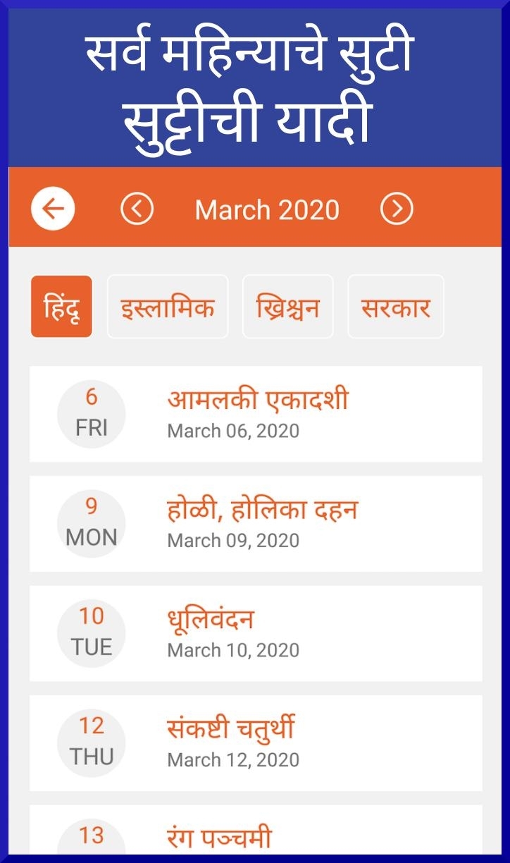 Marathi Calendar 2020 - मराठी कॅलेंडर 2020 For