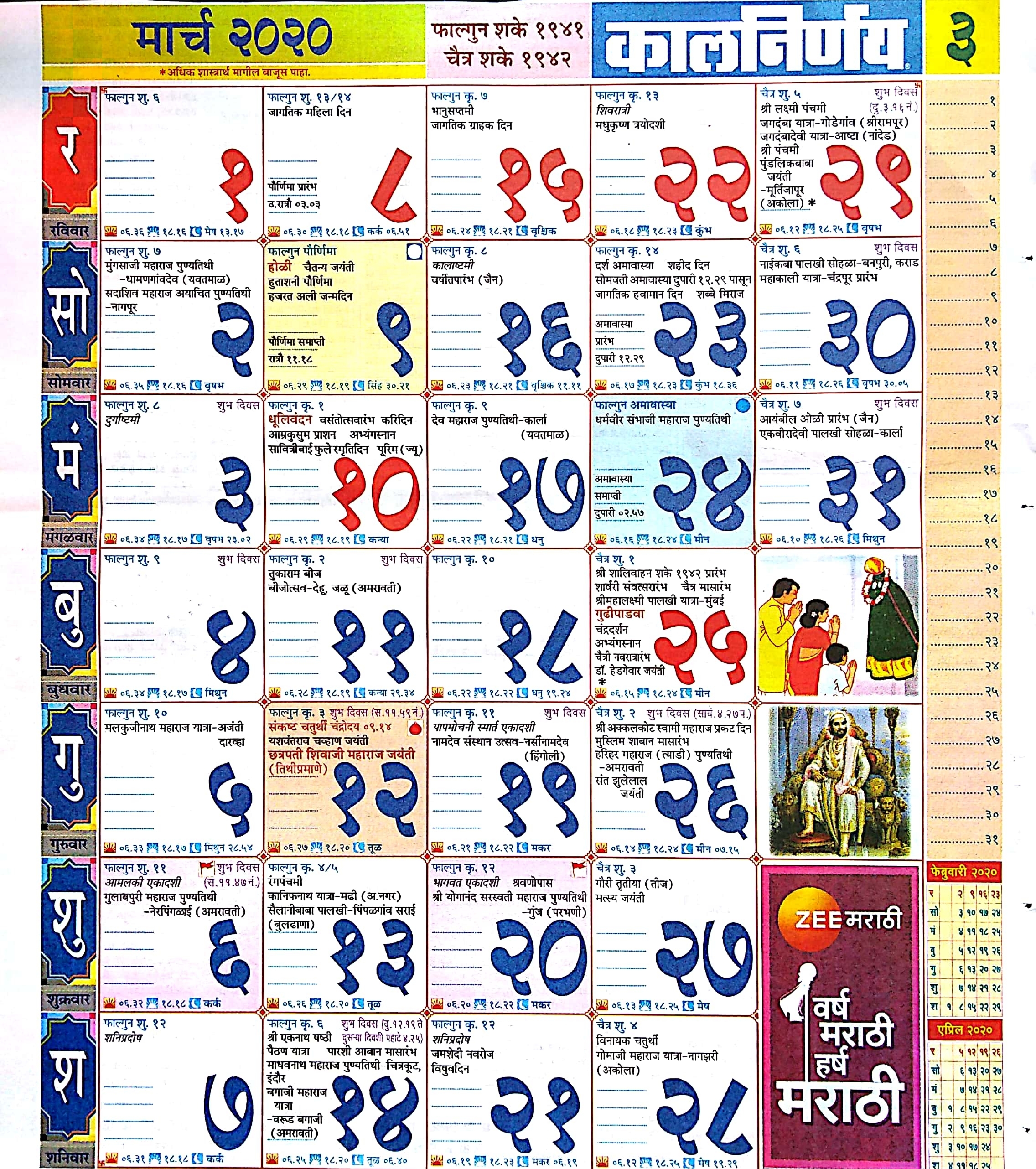 Marathi March 2020 Calendar Thiti Panchangam Today Online