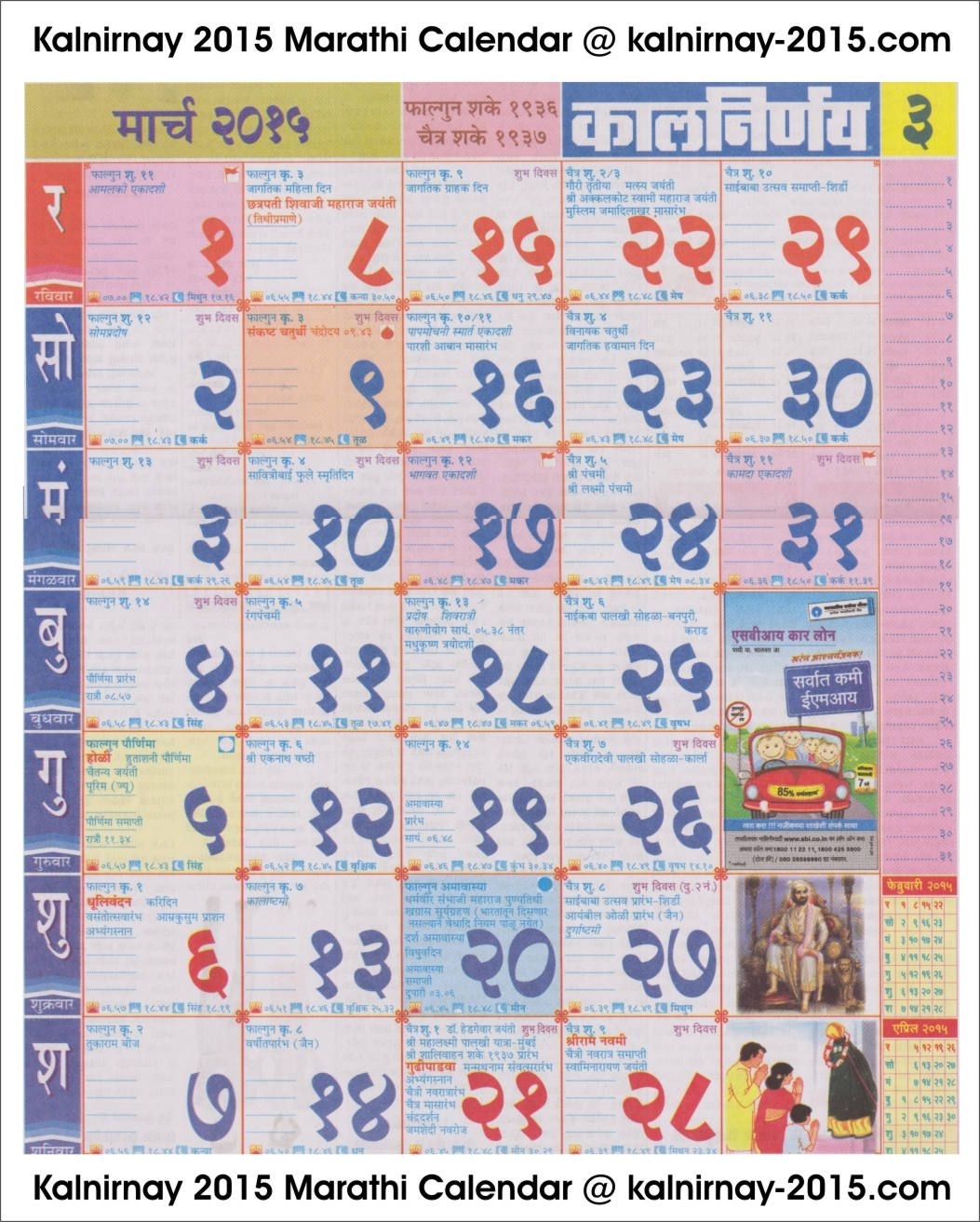 March 2015 Marathi Kalnirnay Calendar | August Calendar