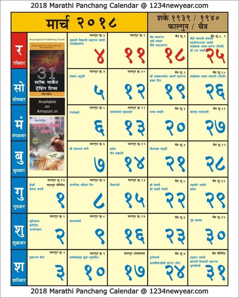 March 2018 Marathi Kaalnirnay Calendar (With Images