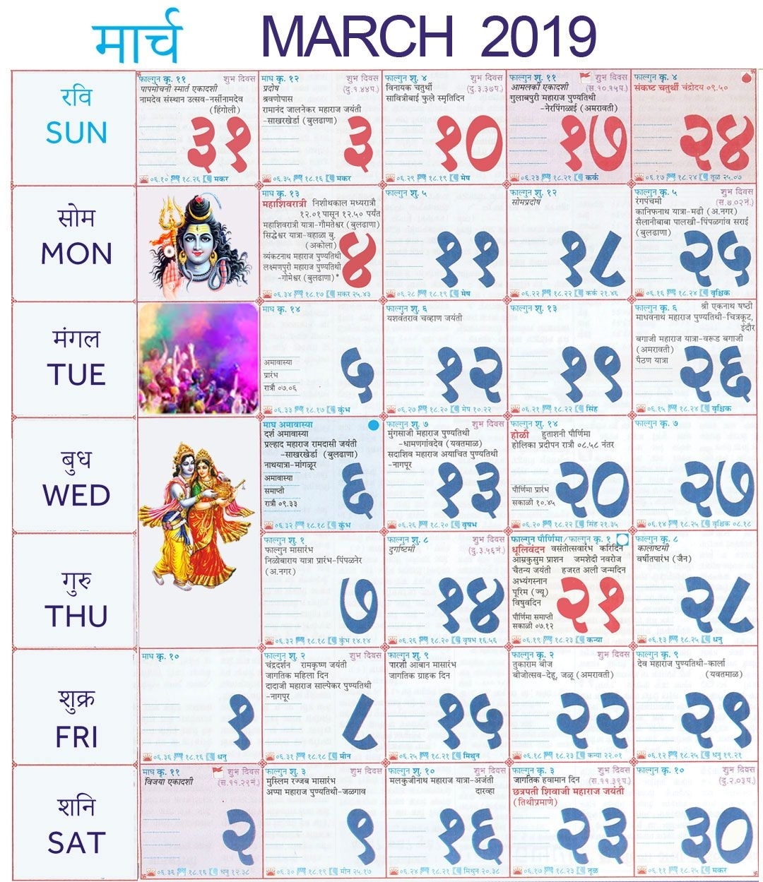 March 2019 Calendar Marathi | 2019 Calendar, Calendar March