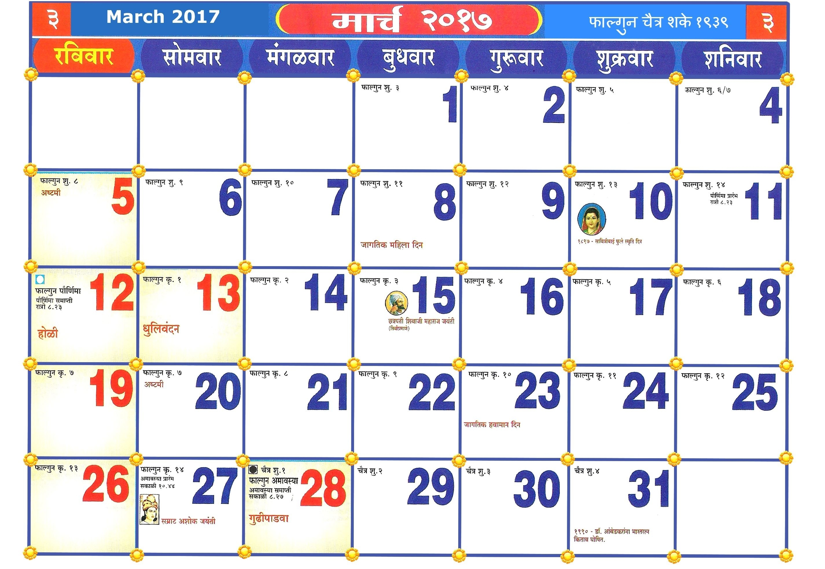 March 2019 Calendar Marathi | 2019 Calendar, Calendar